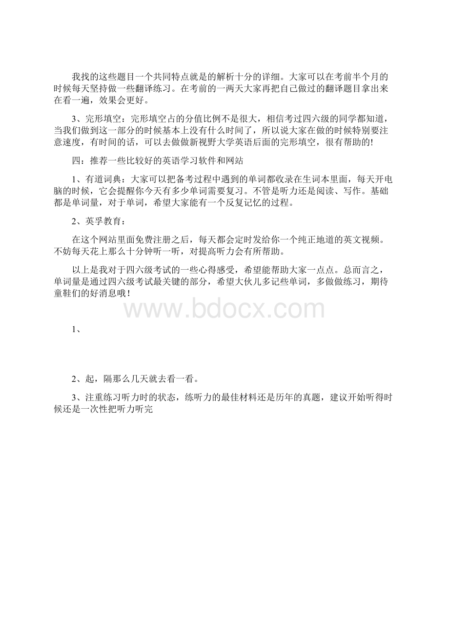 大学英语四六级心得感受.docx_第3页