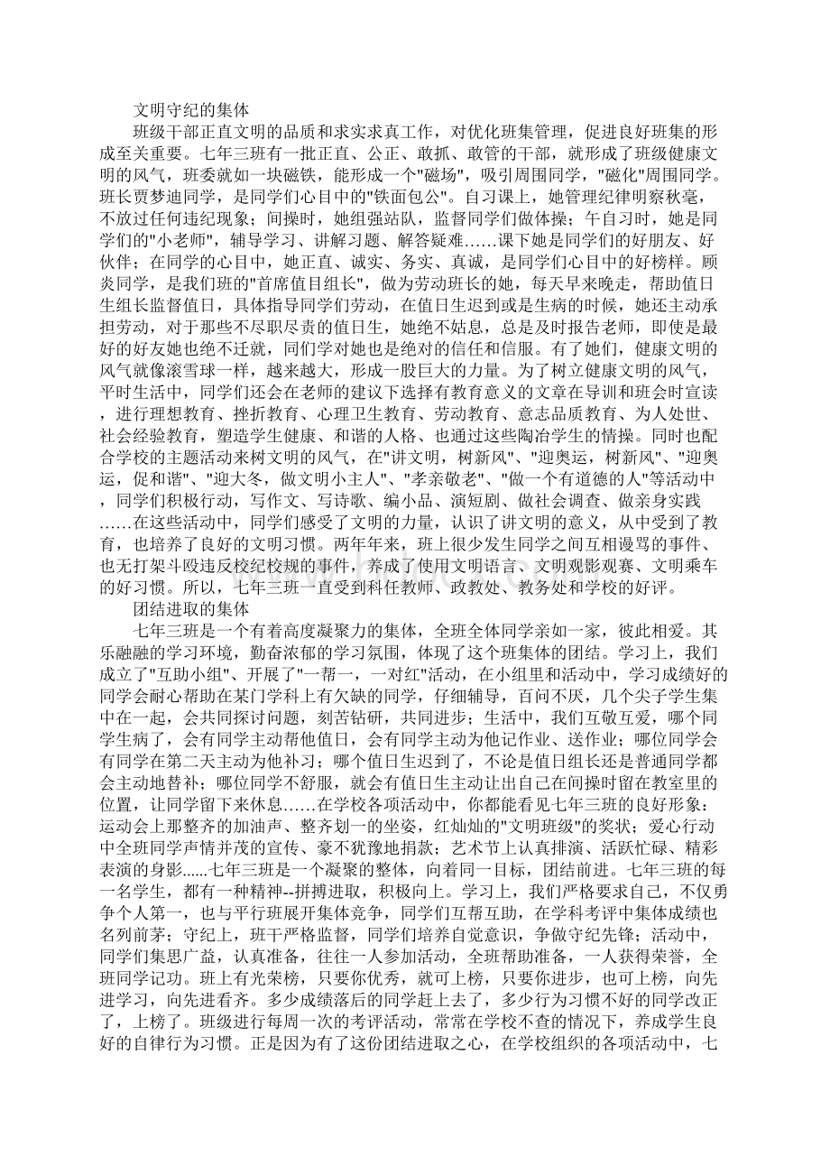 初中文明班级申报材料.docx_第2页