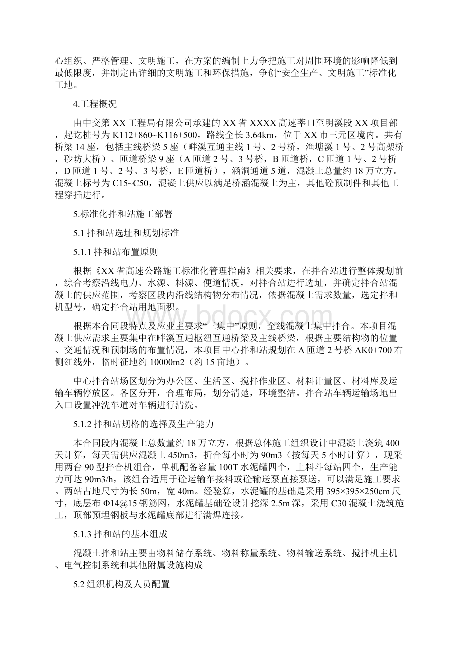 湄渝高速公路中心拌合站建设施工方案中交.docx_第3页