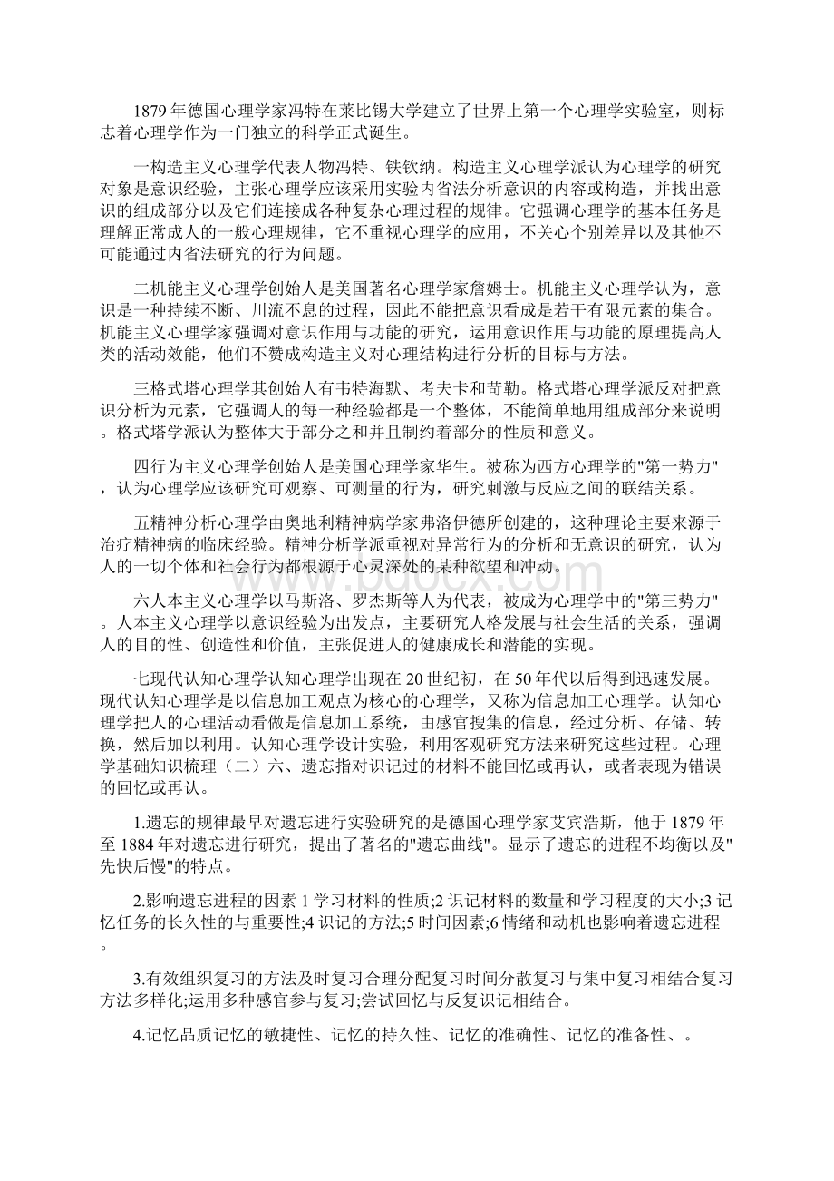 心理学基本知识点总结 招教心理学知识点总结.docx_第2页