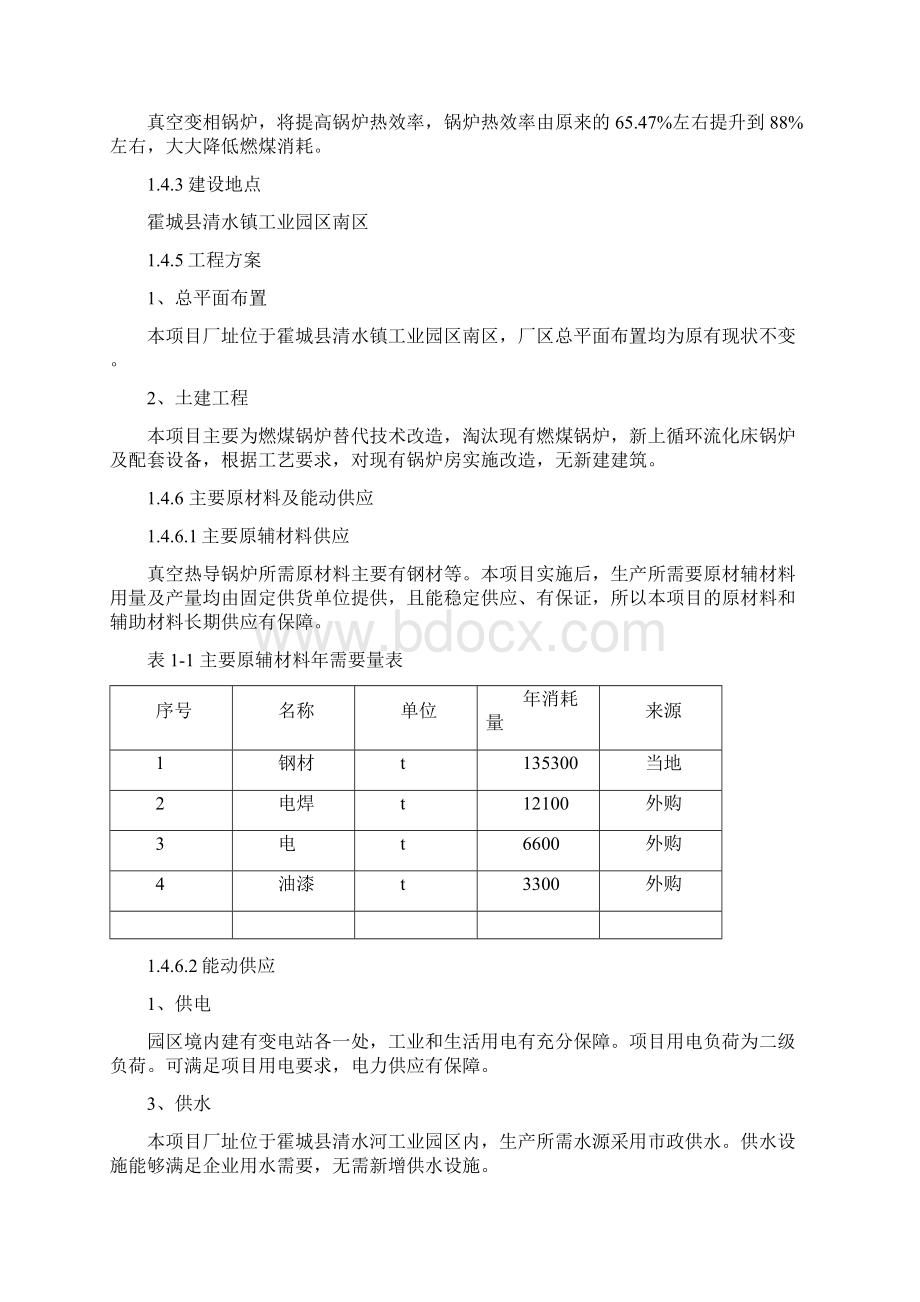 燃煤锅炉替代改造项目.docx_第3页