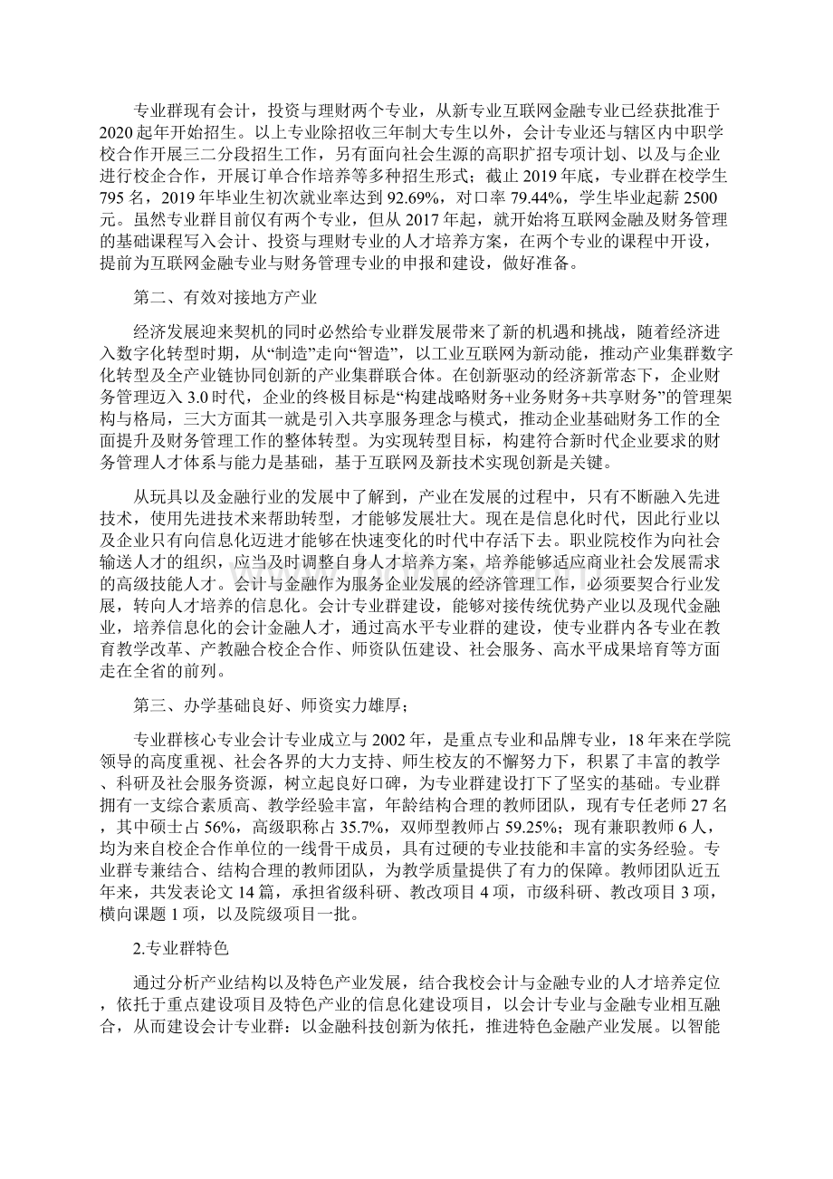 会计高水平专业群建设方案.docx_第2页