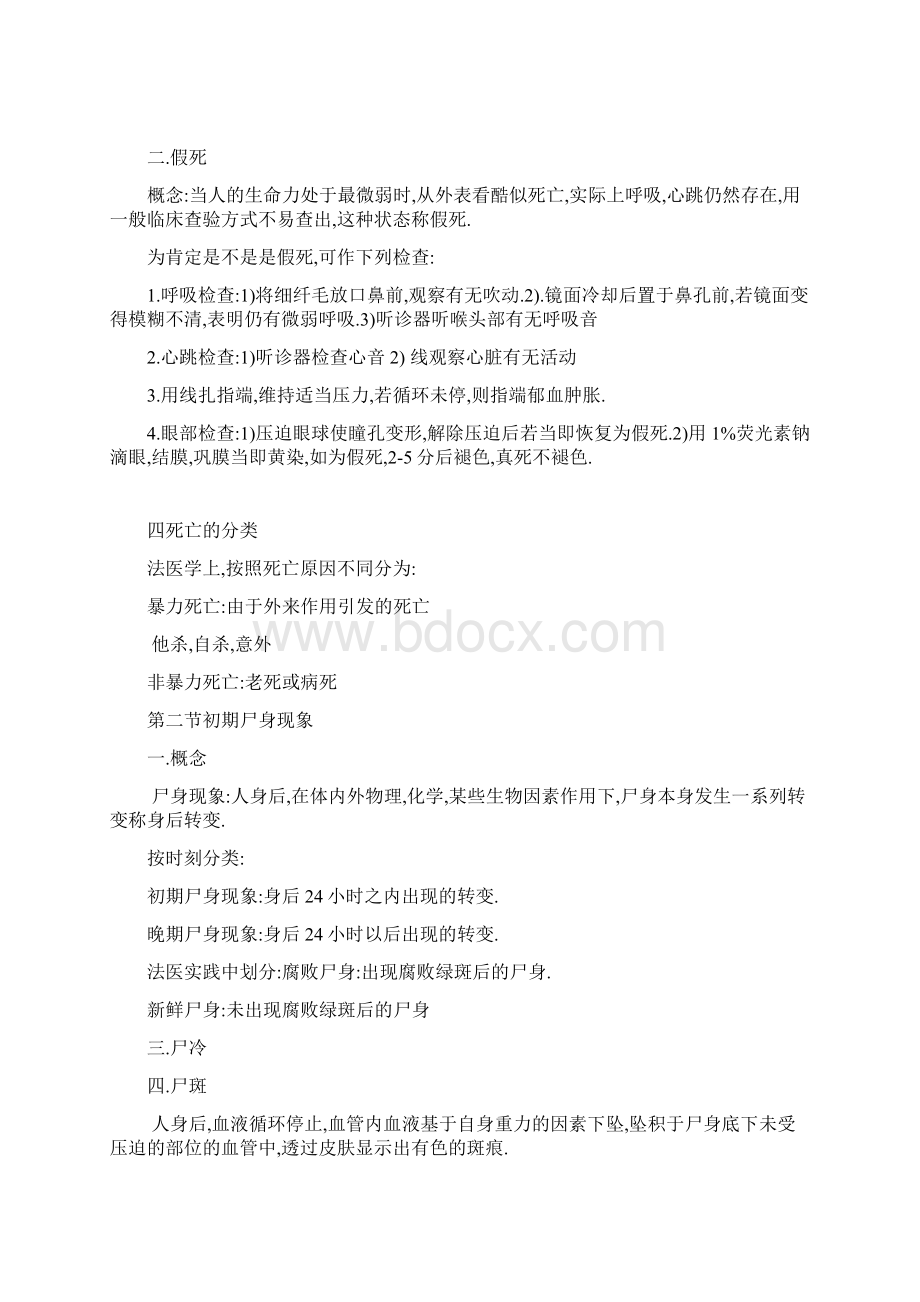 法医学课件.docx_第3页