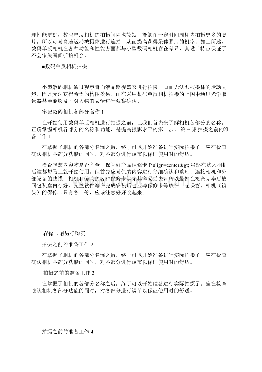 佳能单反相机摄影入门教程 EOS450.docx_第3页