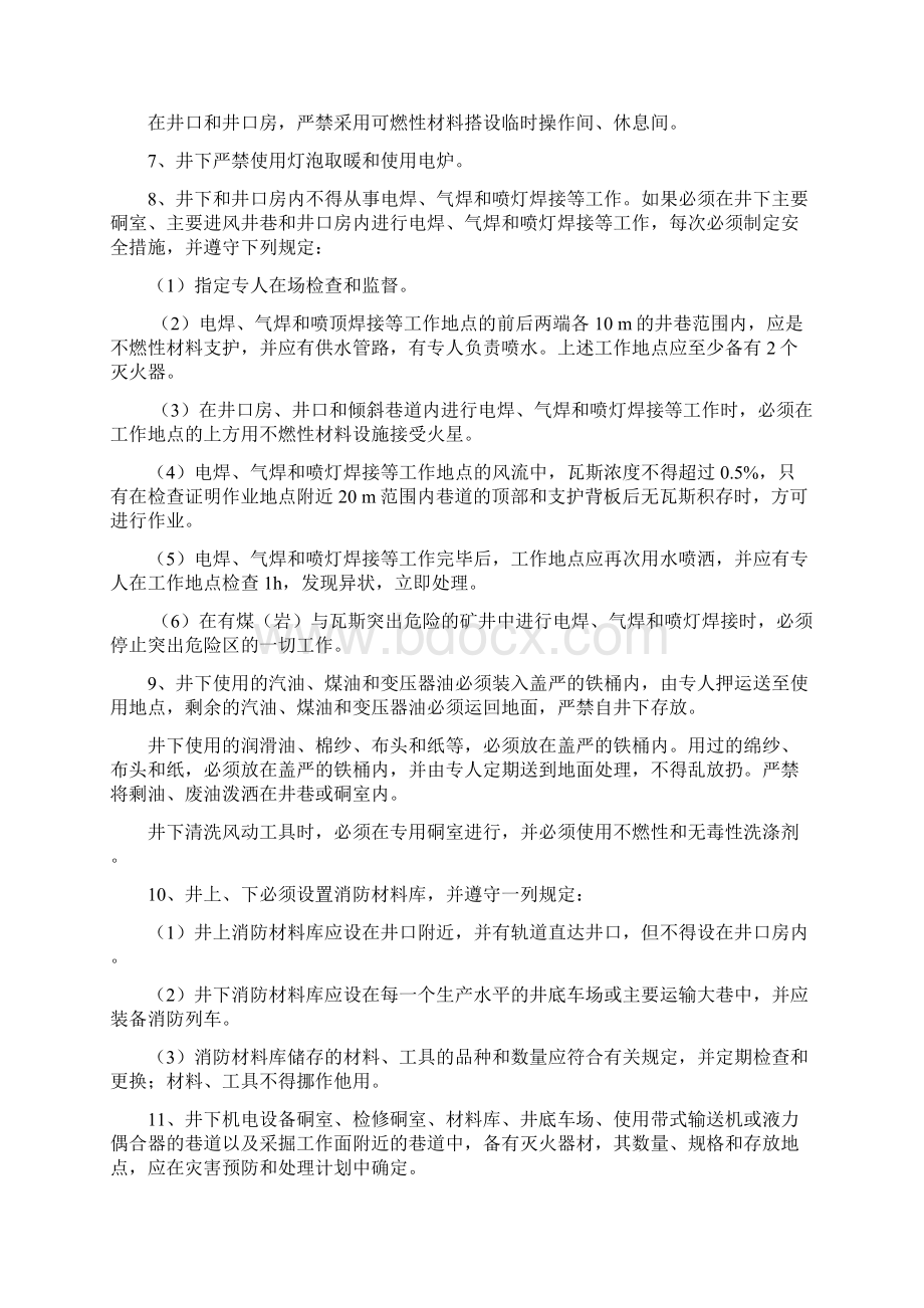 幸福煤矿防火涂料措施.docx_第3页