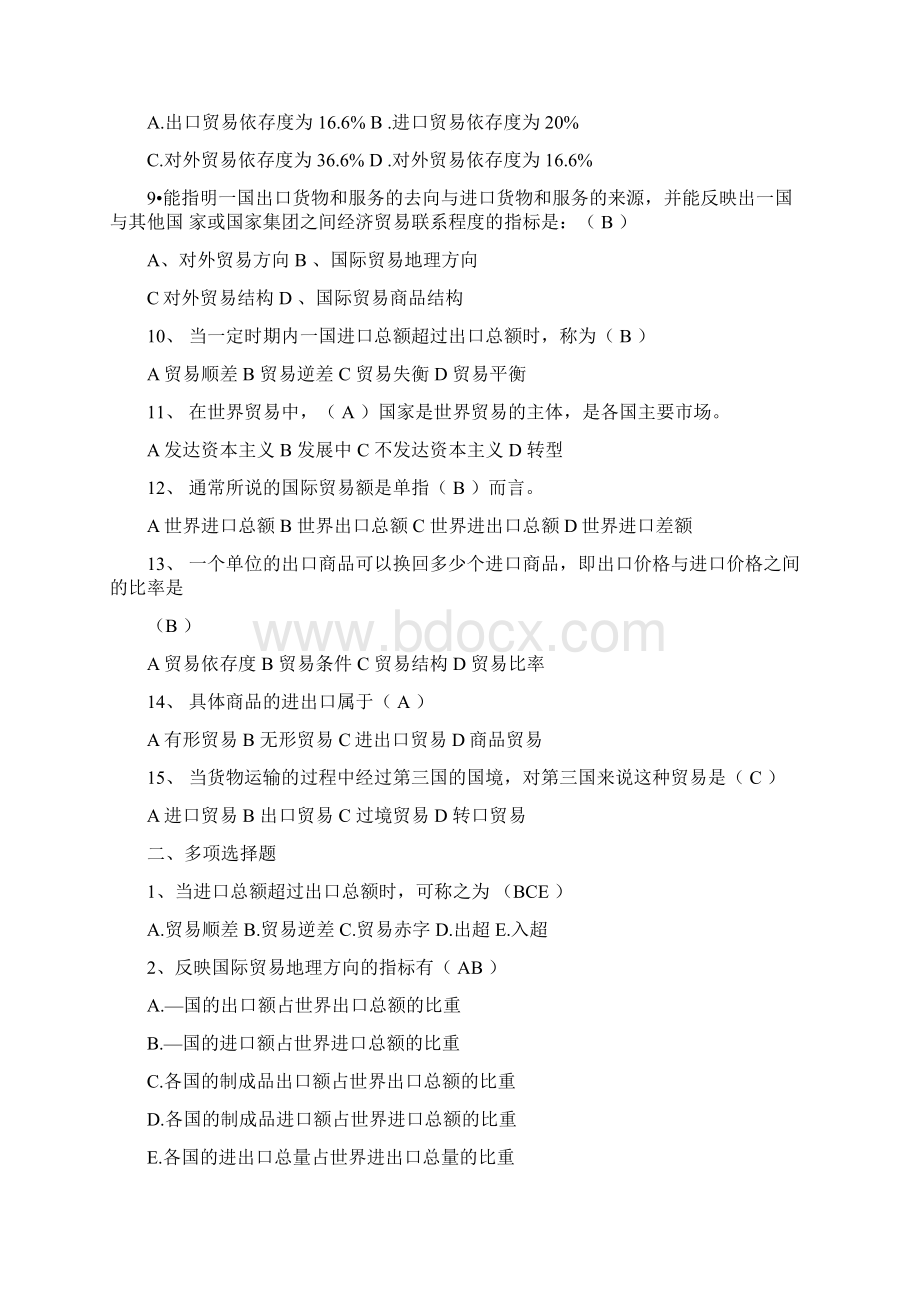 国际贸易理论与实务练习题.docx_第2页