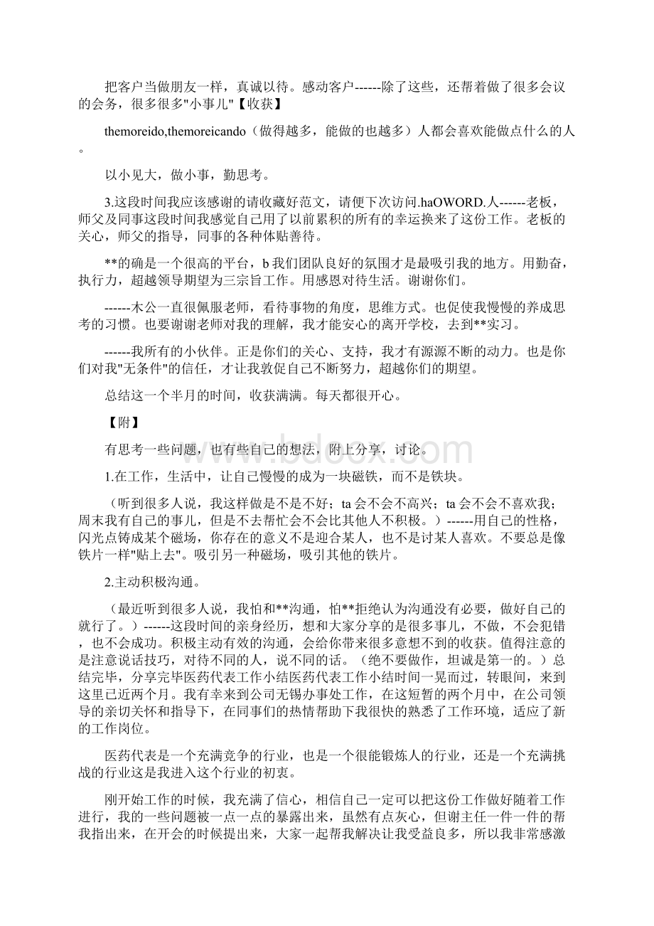 医药代表实习小结.docx_第2页