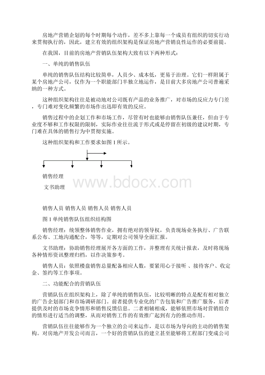 房地产营销 13.docx_第3页