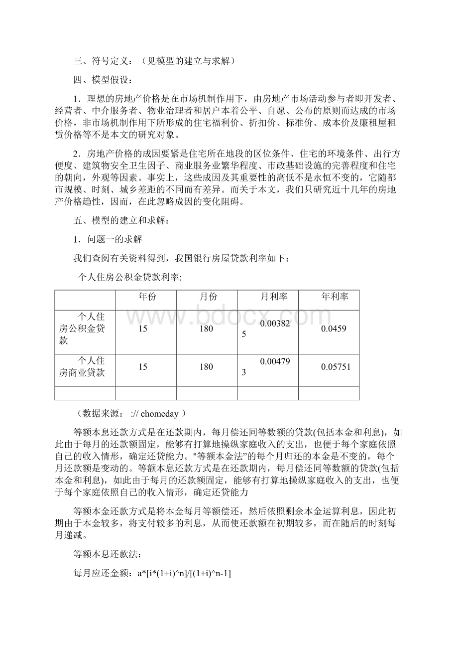 房地产价格的研究Word下载.docx_第2页