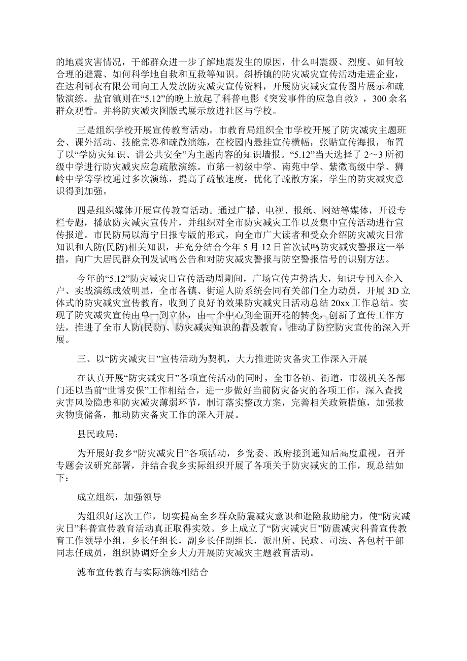 防灾减灾日活动总结模板集合10篇文档.docx_第3页