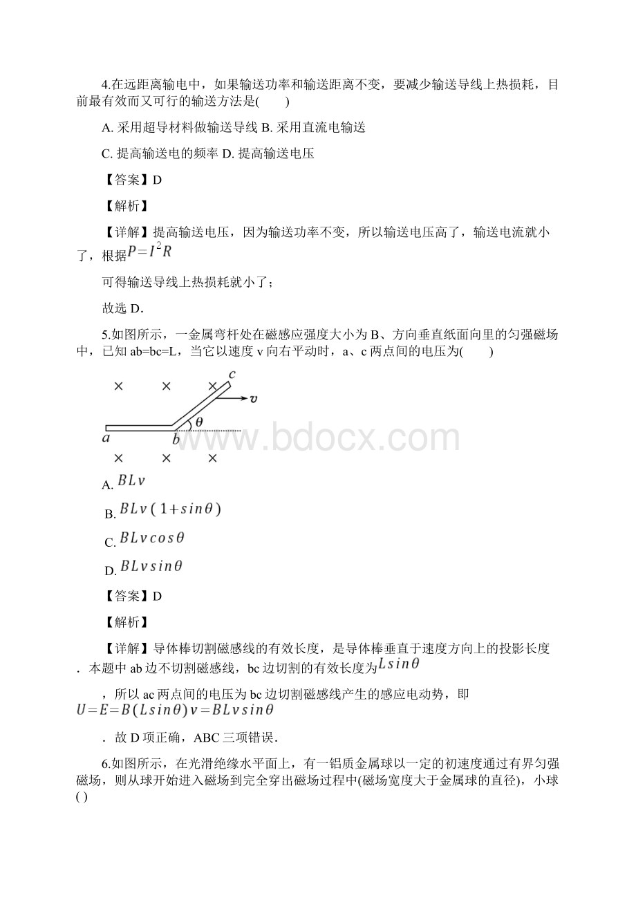 吉林省汪清县第六中学学年高二下期中物理试题及答案解析.docx_第3页