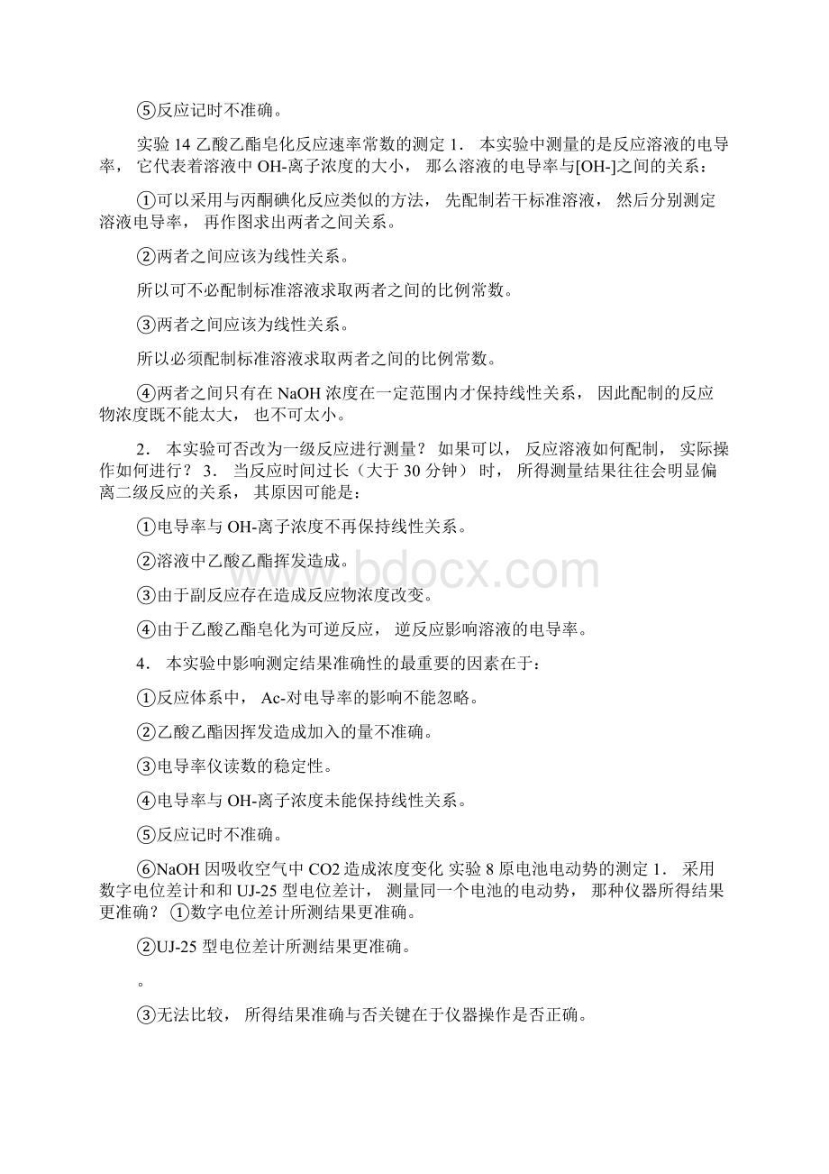 实验思考题新Word文档下载推荐.docx_第2页