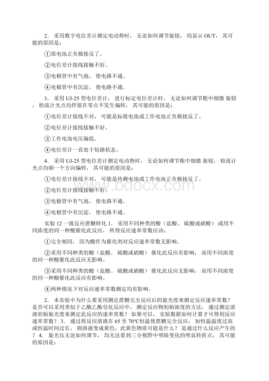 实验思考题新Word文档下载推荐.docx_第3页