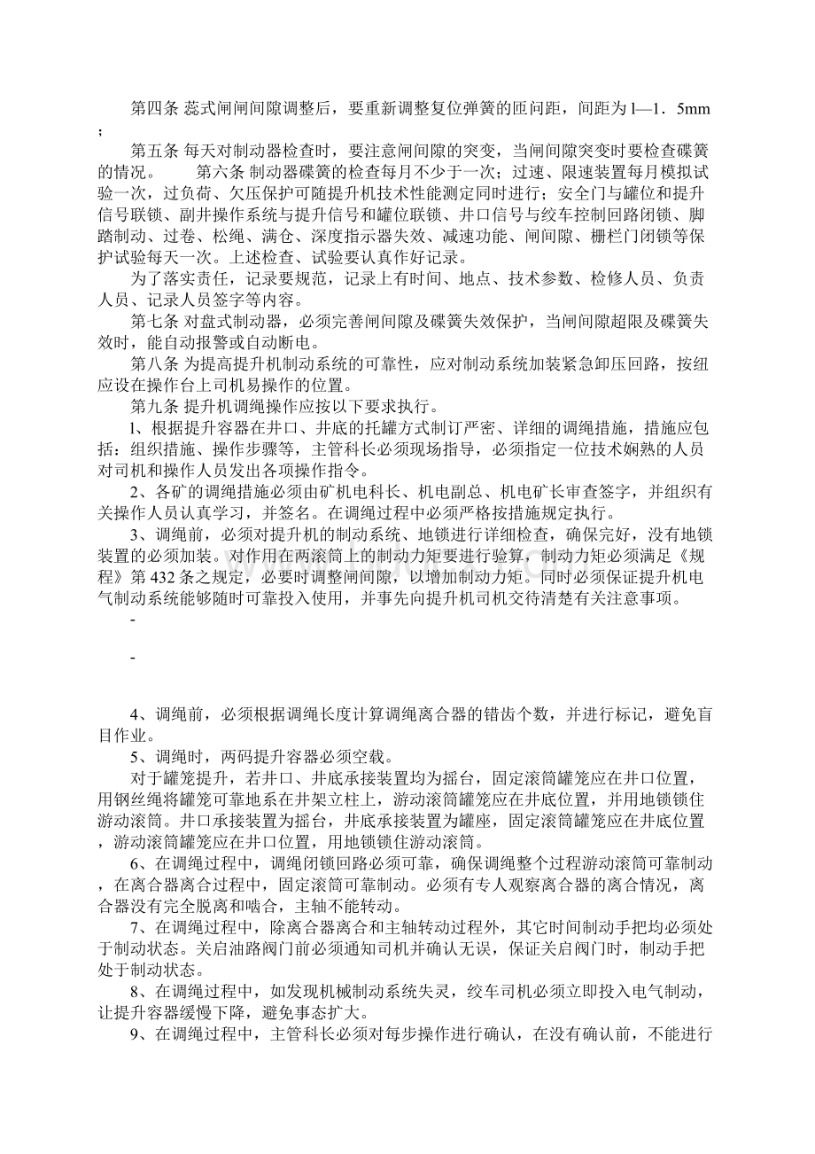 兴达矿副井运行安全技术措施通用版.docx_第3页