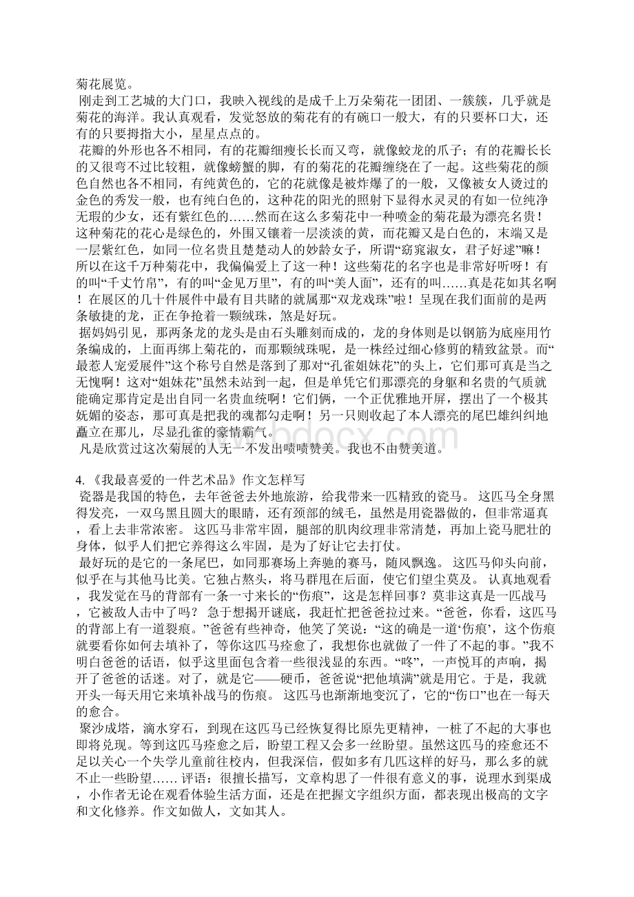 我喜欢的工艺品带评语Word格式.docx_第3页