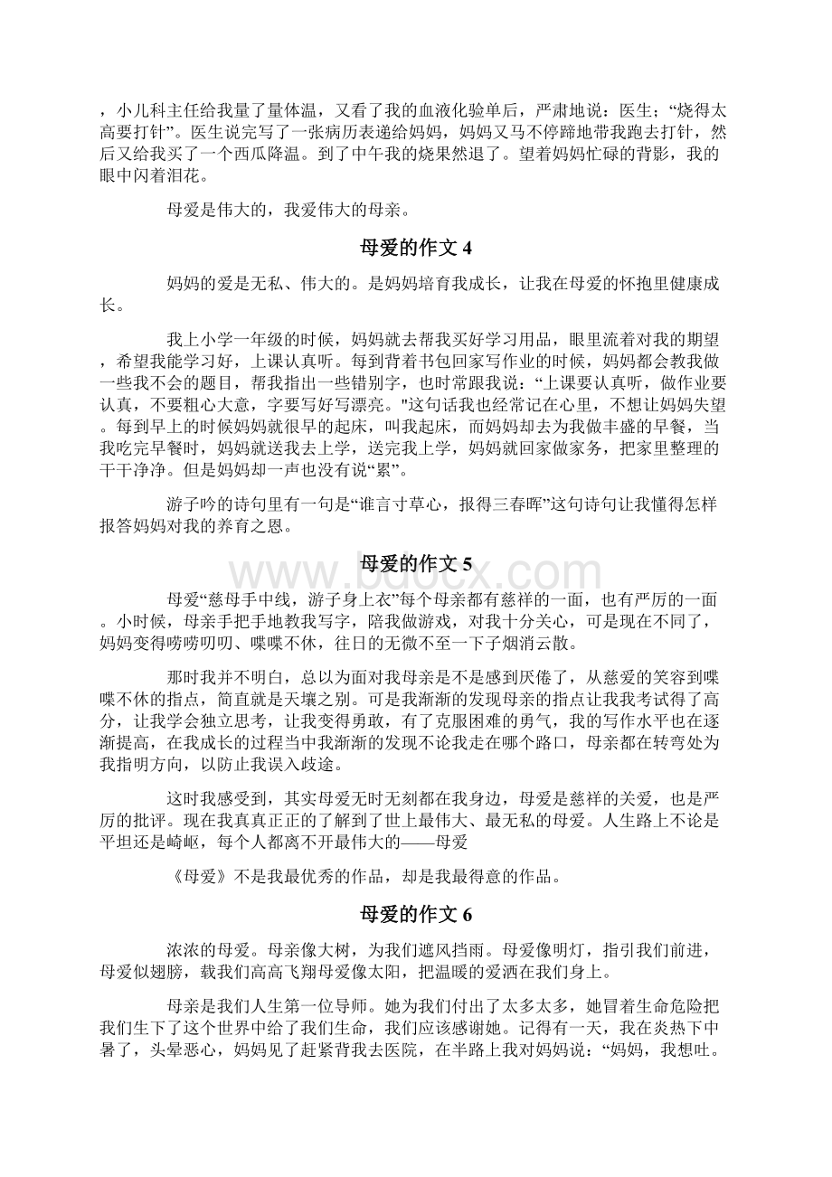 关于母爱的作文350字精选12篇.docx_第2页