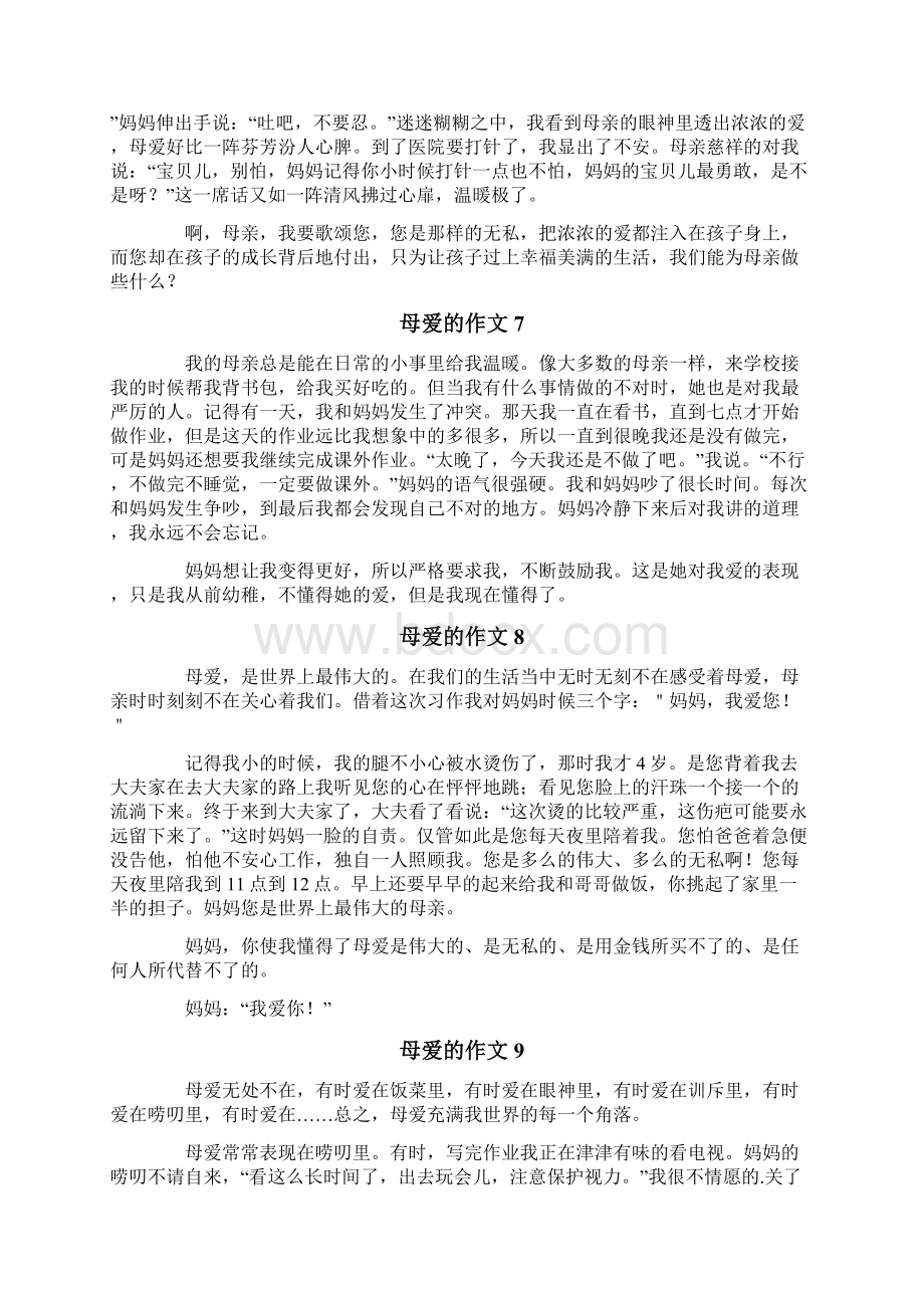 关于母爱的作文350字精选12篇.docx_第3页