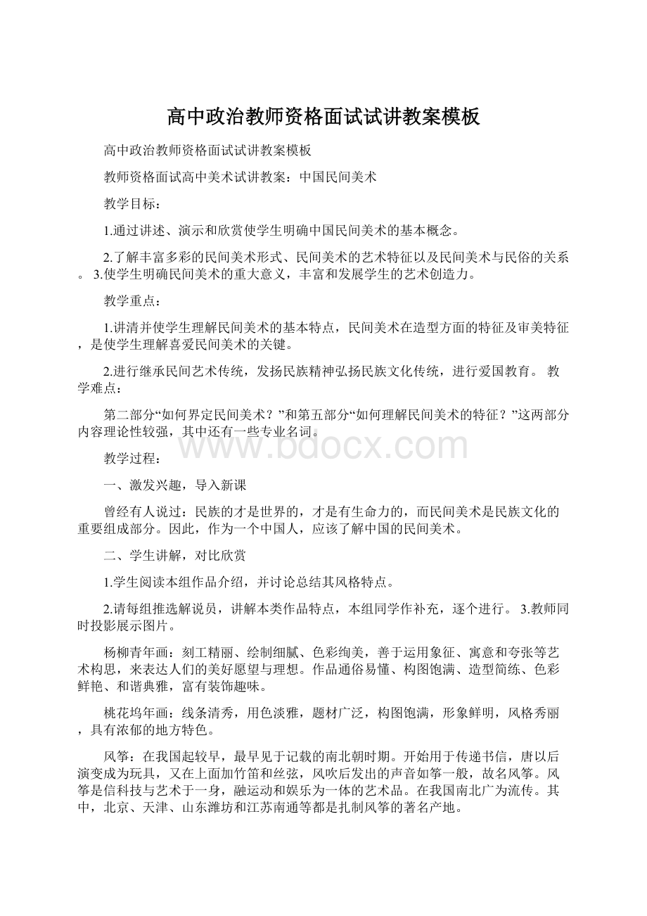 高中政治教师资格面试试讲教案模板Word下载.docx