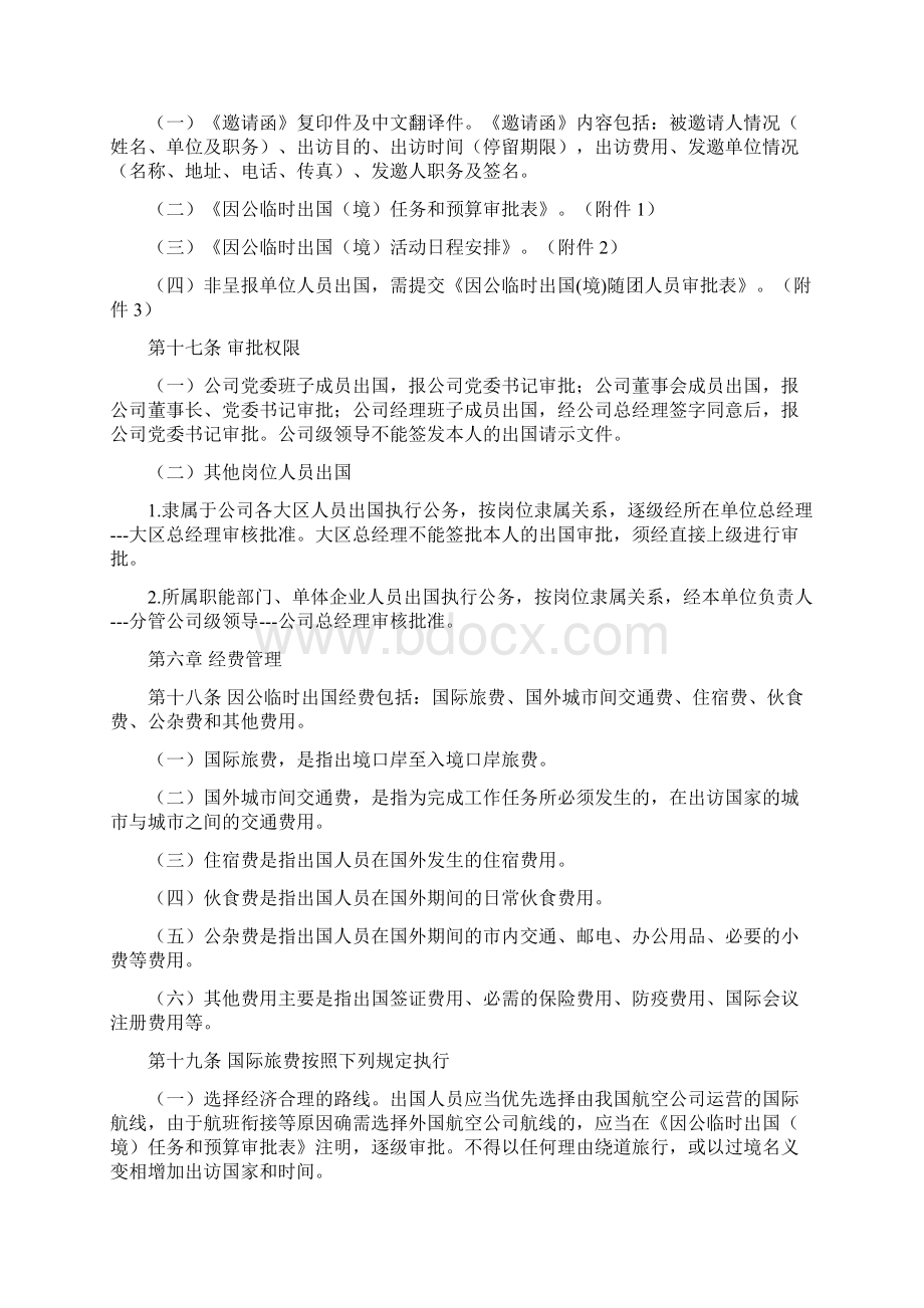 因公临时出国境管理办法Word文档下载推荐.docx_第3页