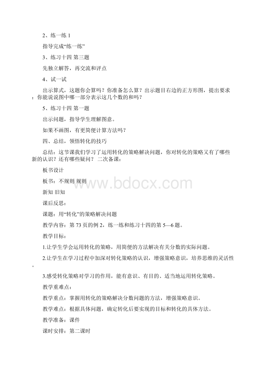 解决问题的策略Word下载.docx_第3页