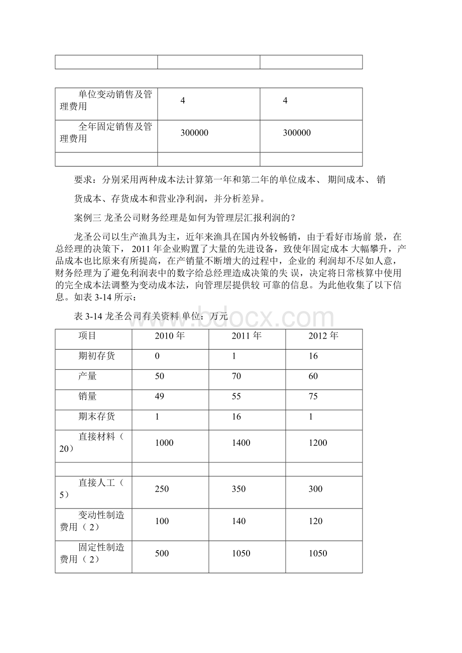 管理会计实务案例库Word下载.docx_第3页