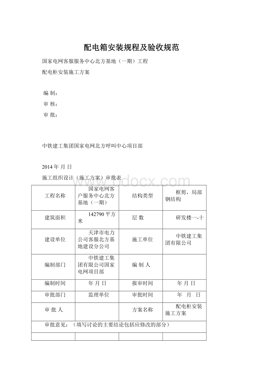 配电箱安装规程及验收规范.docx