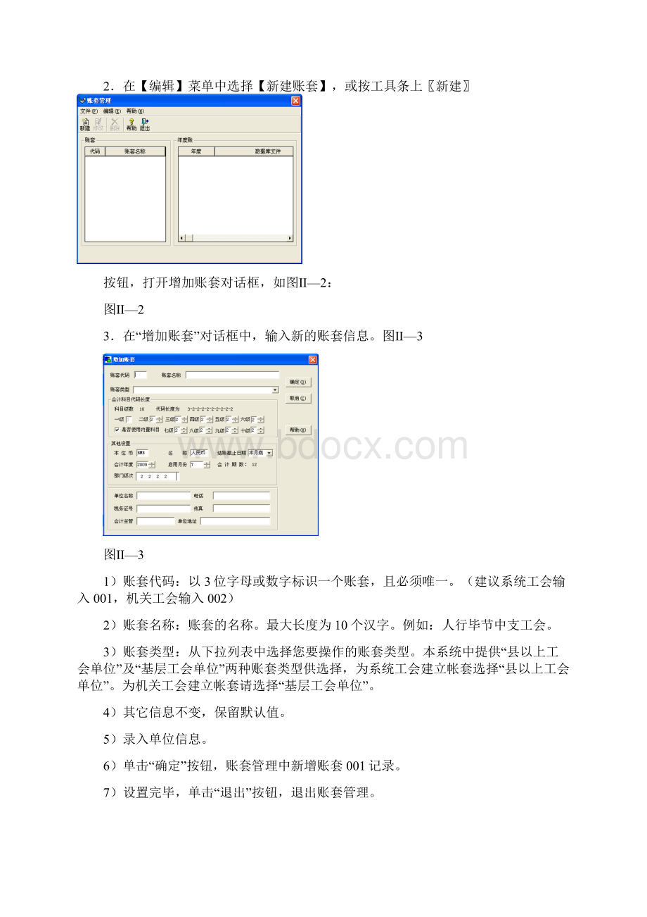 件通用财务软件工会版70操作指南Word文档下载推荐.docx_第3页