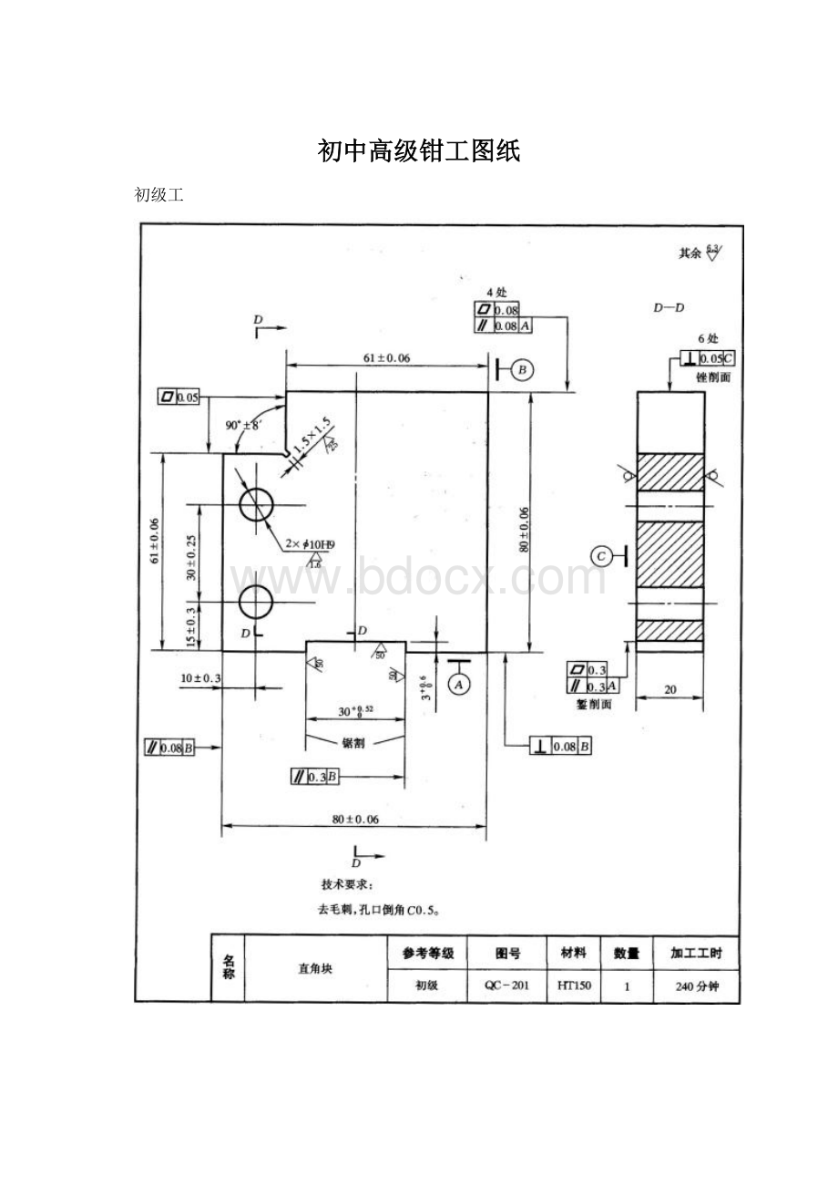 初中高级钳工图纸Word格式文档下载.docx_第1页