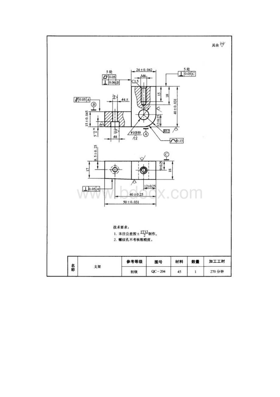 初中高级钳工图纸Word格式文档下载.docx_第3页