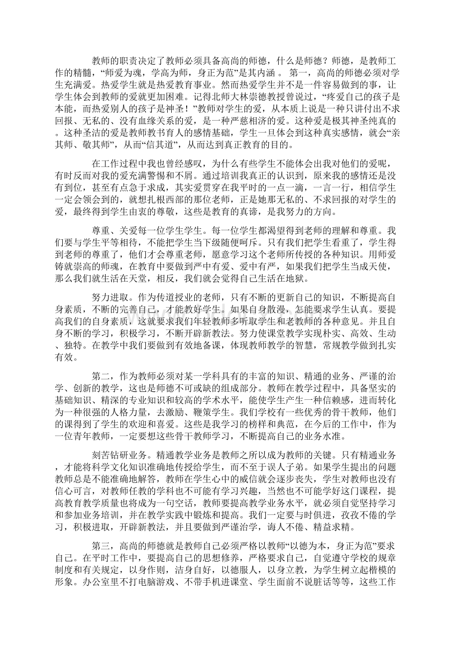 师德师风培训总结.docx_第2页