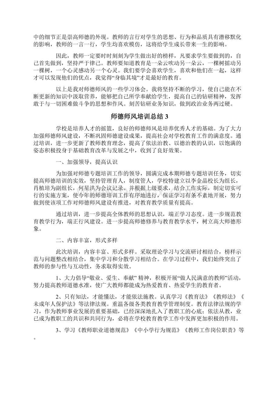 师德师风培训总结.docx_第3页