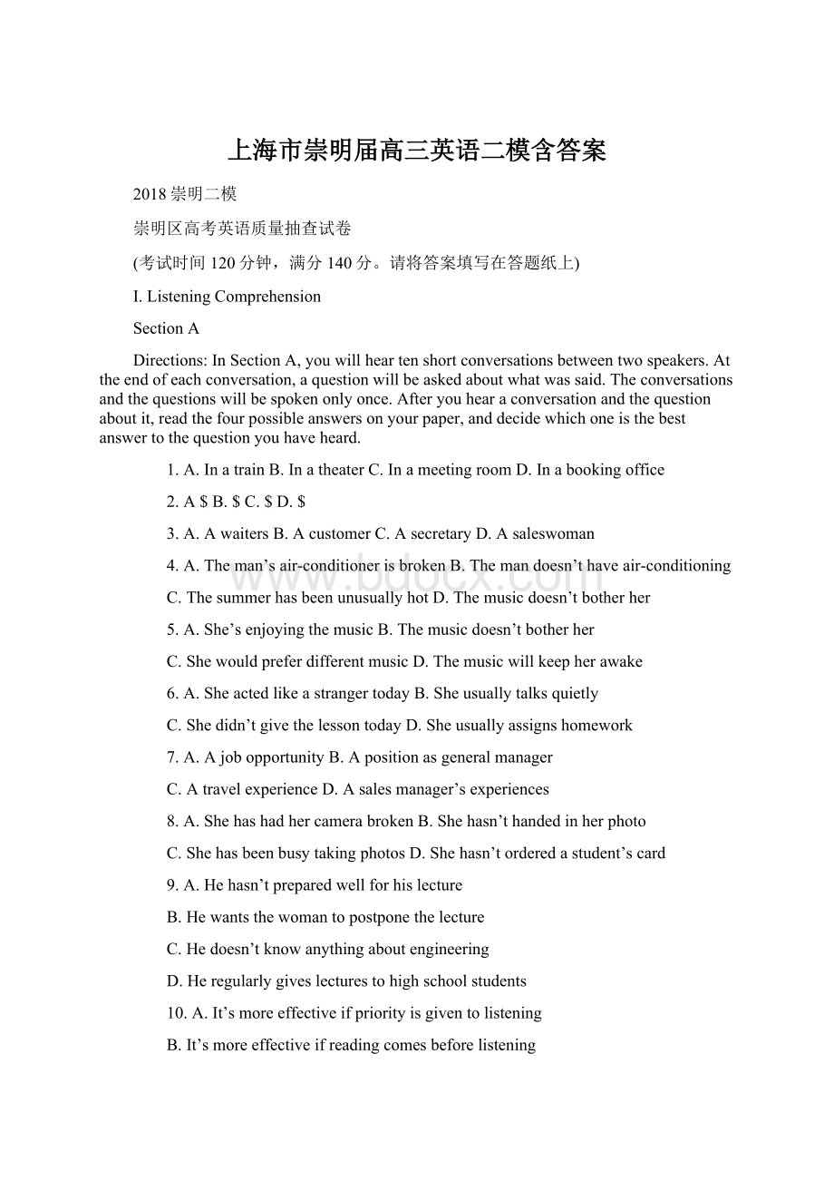 上海市崇明届高三英语二模含答案Word文档下载推荐.docx_第1页