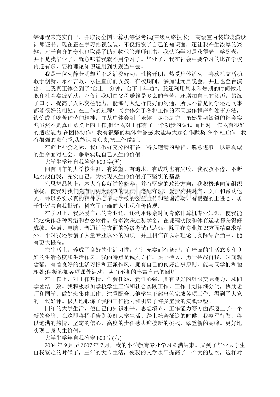 大学生学年自我鉴定800字七篇.docx_第3页