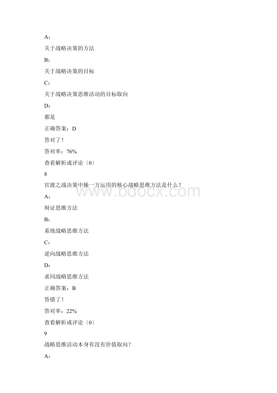 孙子兵法慕课问题详解Word文档格式.docx_第3页