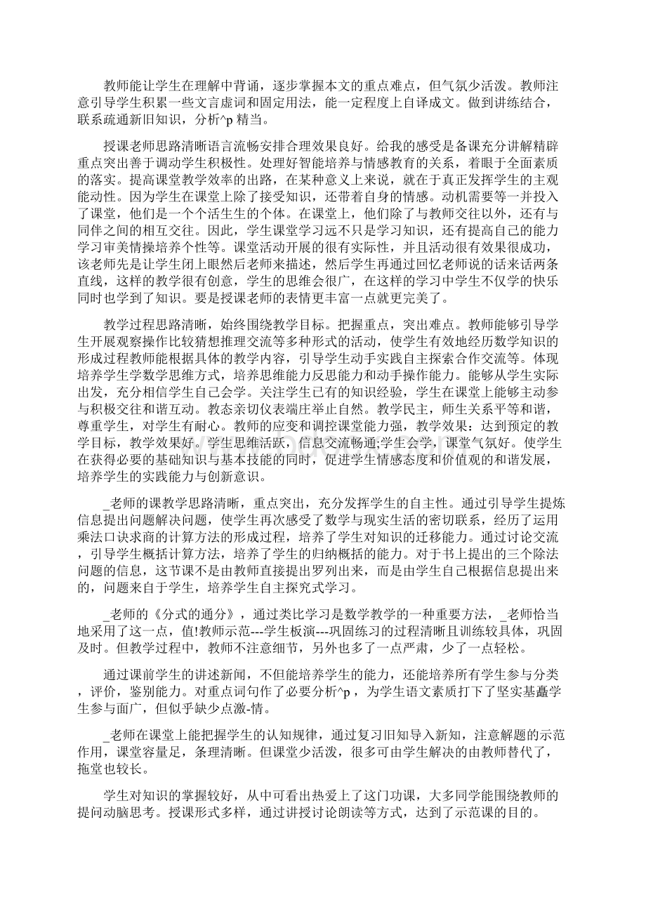 教学评语及建议.docx_第2页