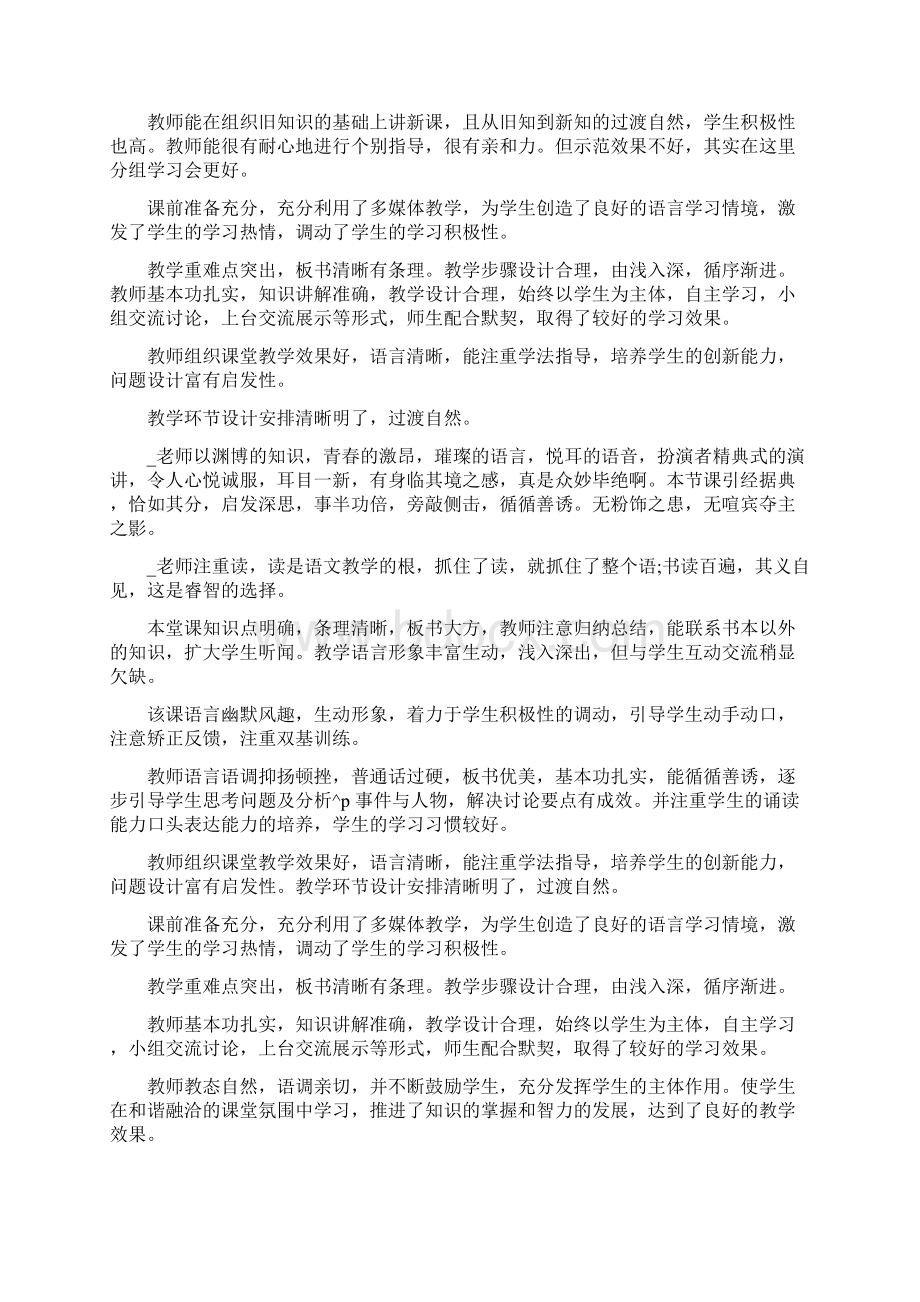 教学评语及建议.docx_第3页