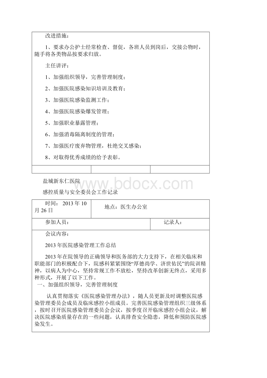 感控小组工作会议记录.docx_第3页