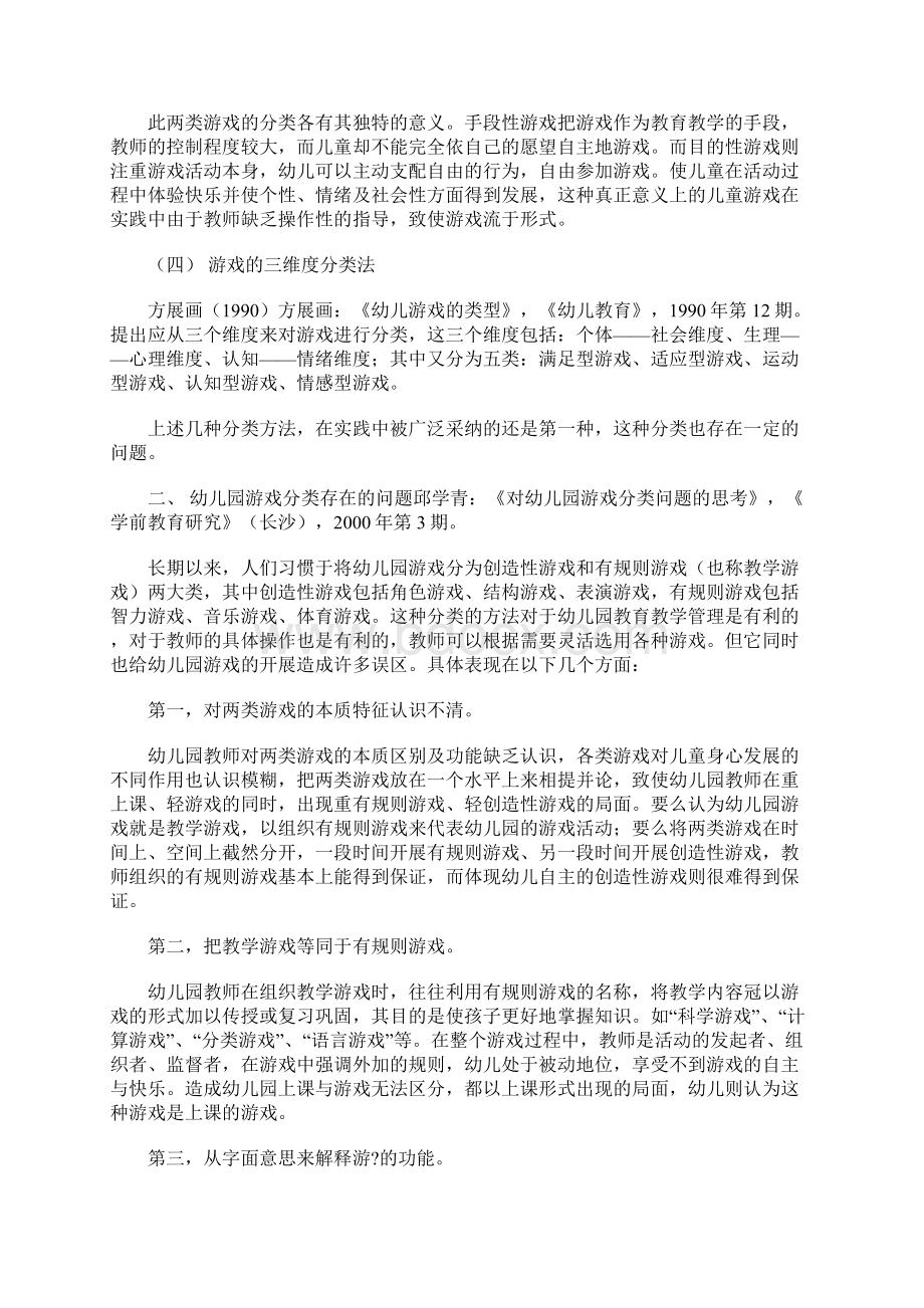 幼儿园游戏分类Word文档下载推荐.docx_第2页