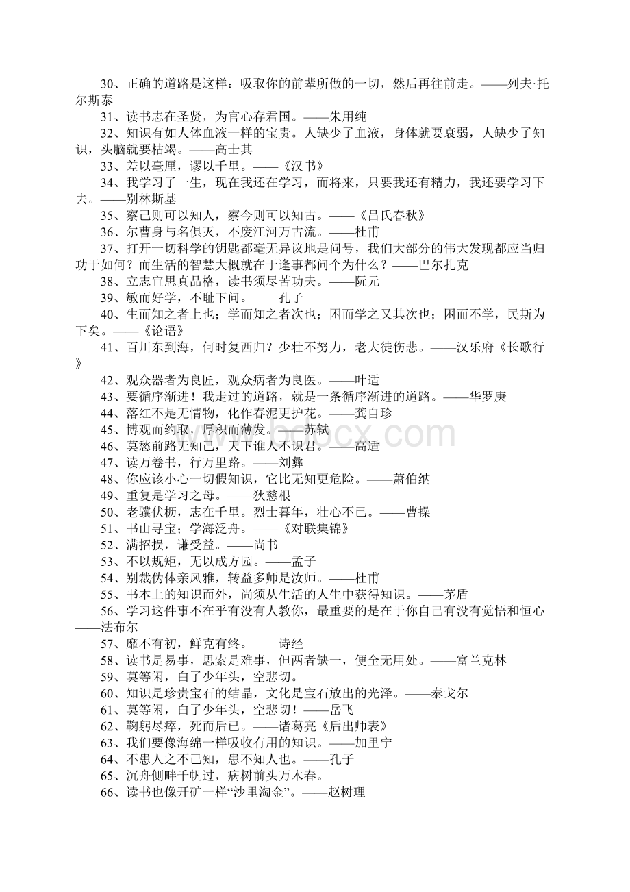 关于学习的名言名句.docx_第2页