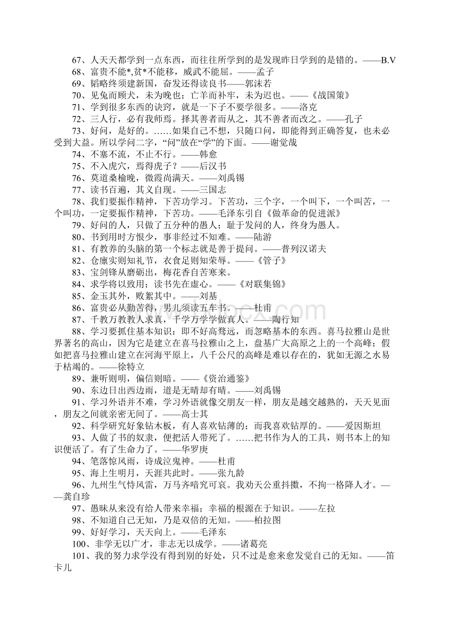 关于学习的名言名句.docx_第3页