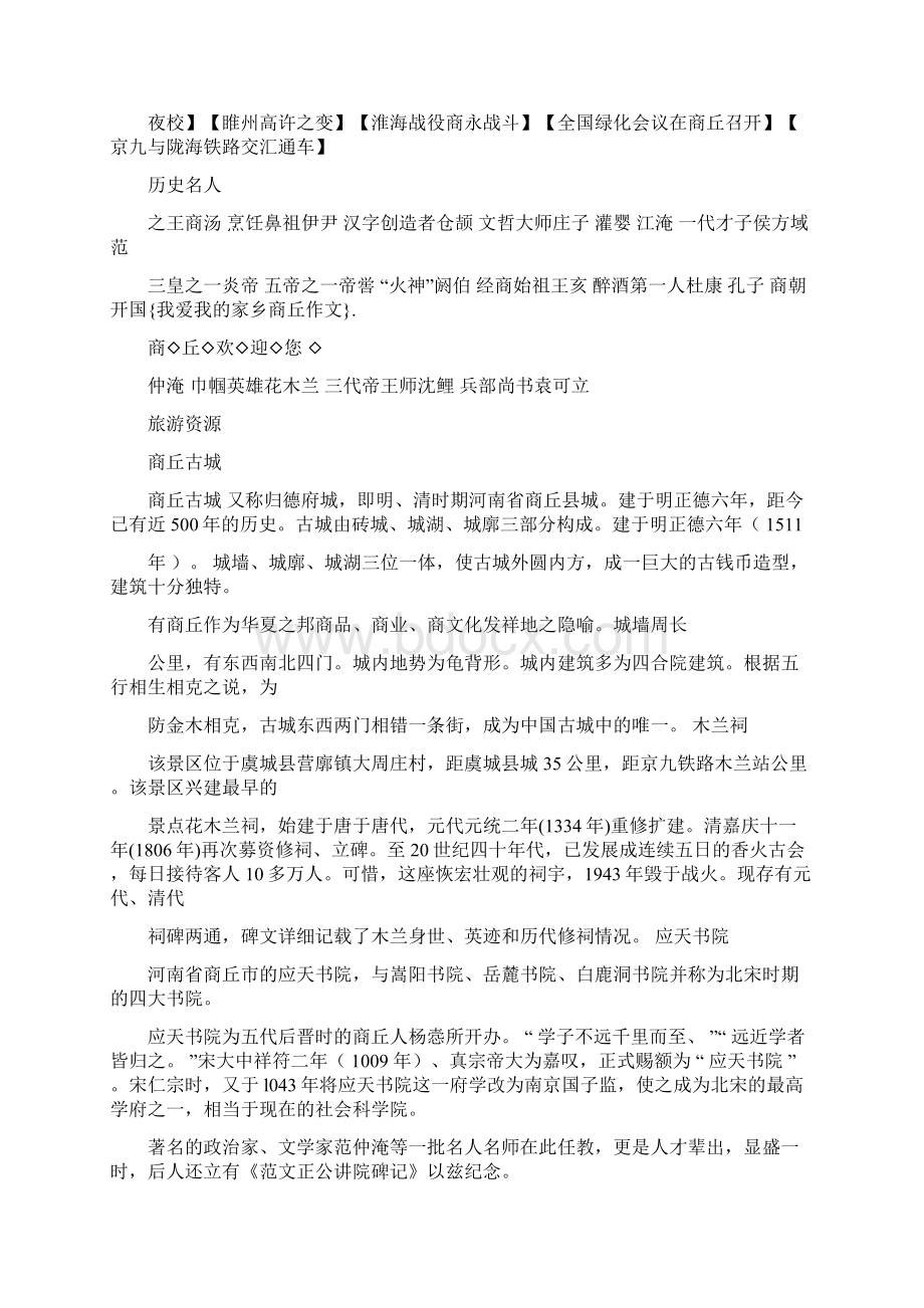 我爱我的家乡商丘作文.docx_第2页