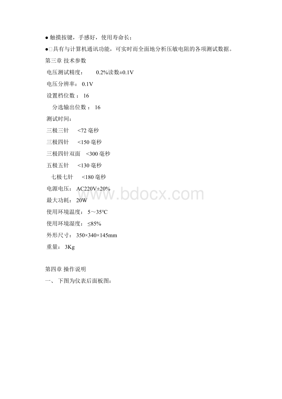 HRSCYM10环形压敏电阻测定仪.docx_第2页