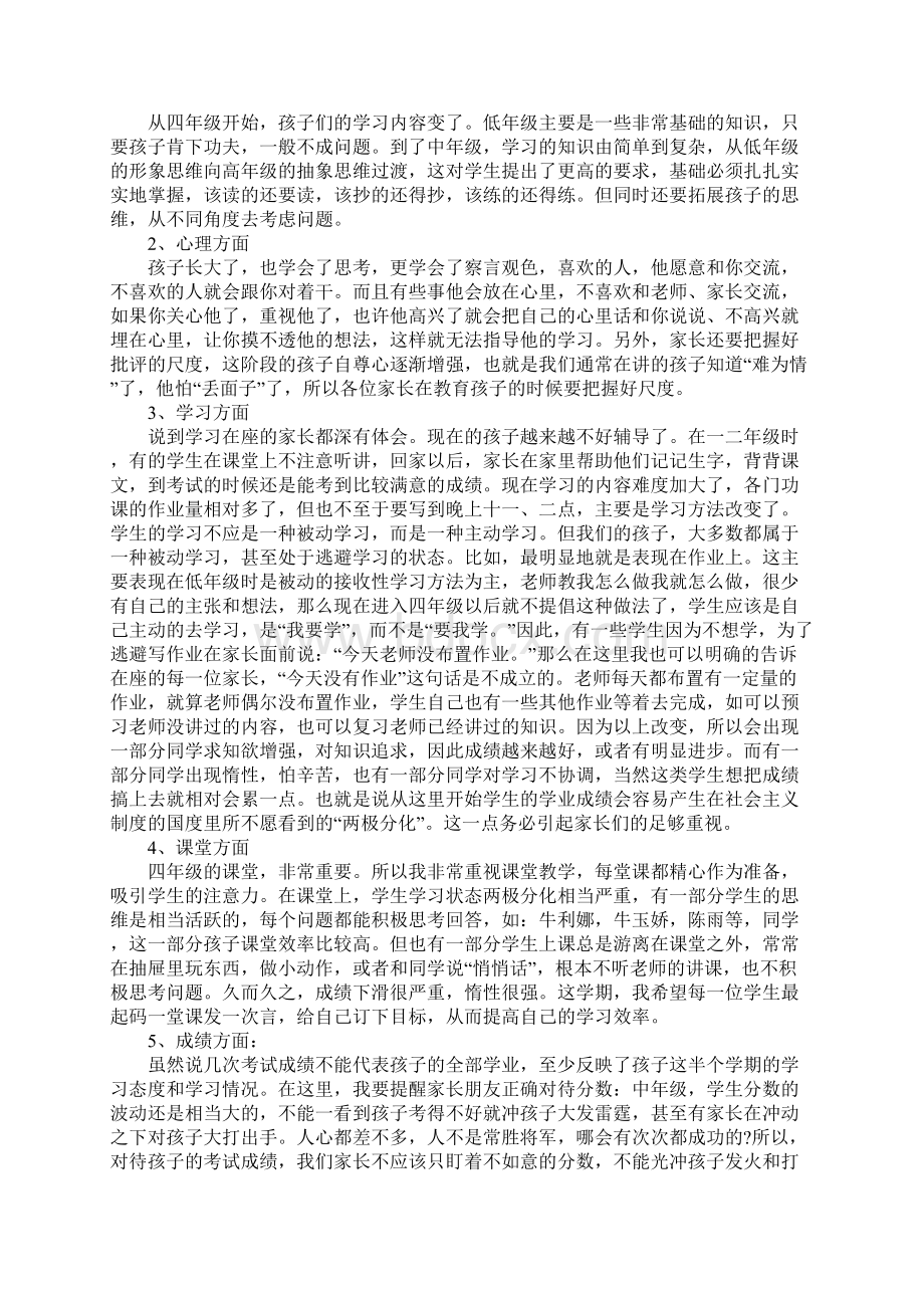 四年级班主任家长会发言稿.docx_第3页