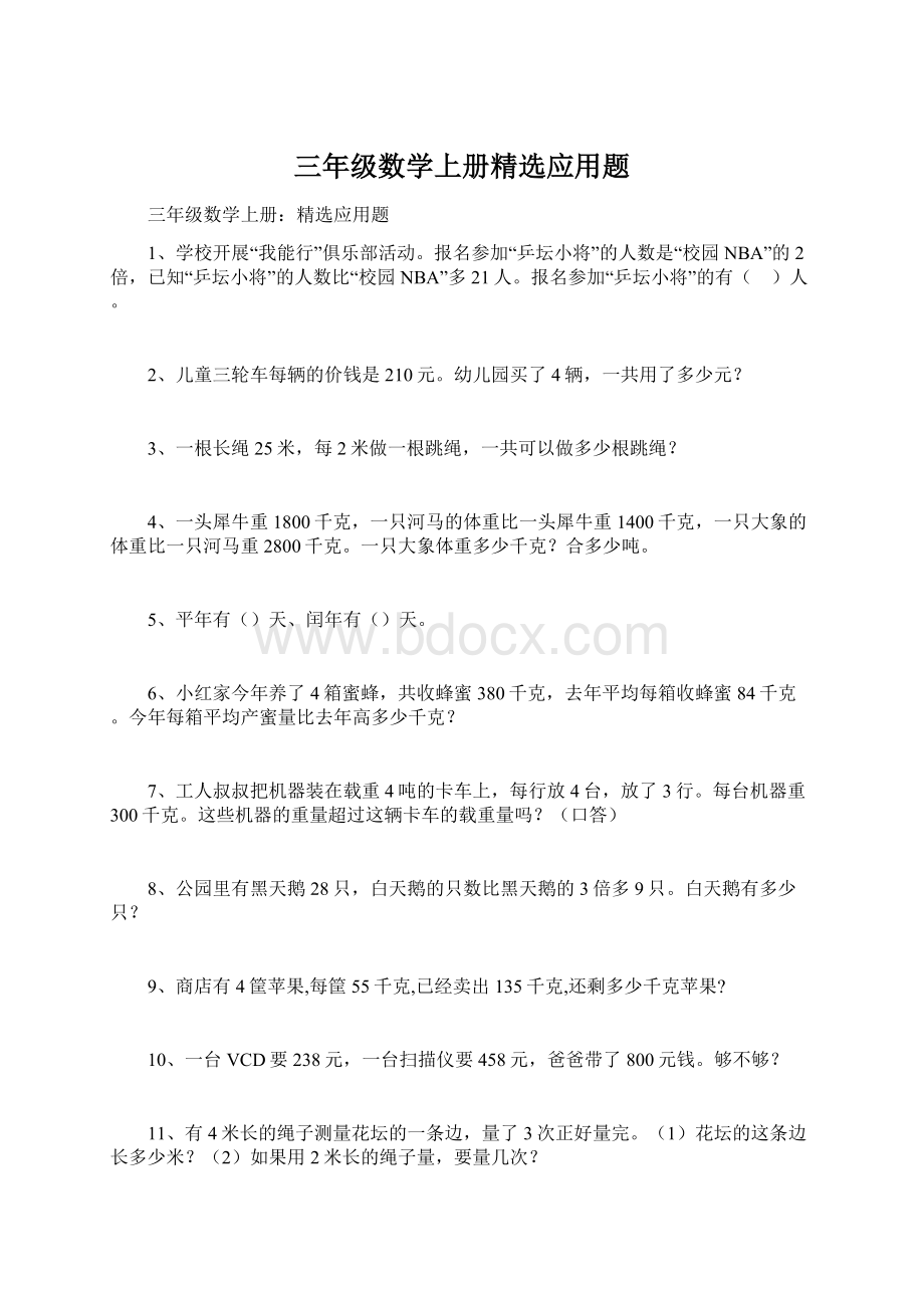 三年级数学上册精选应用题文档格式.docx