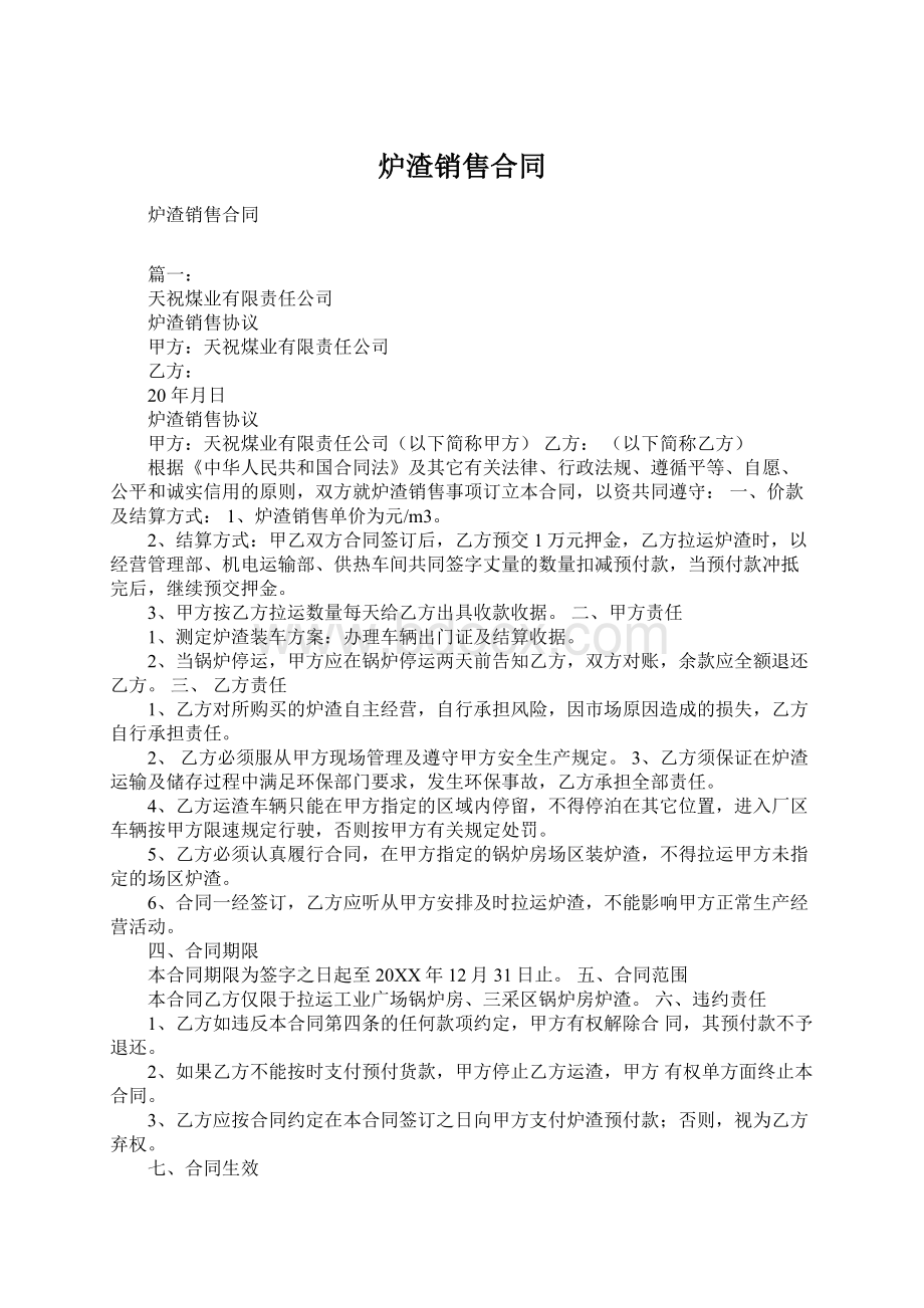 炉渣销售合同Word下载.docx