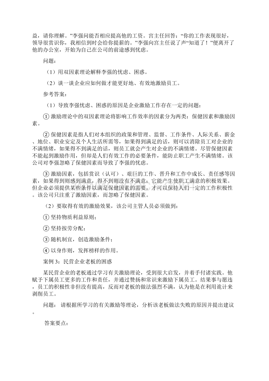 激励理论案例分析1Word文档下载推荐.docx_第3页