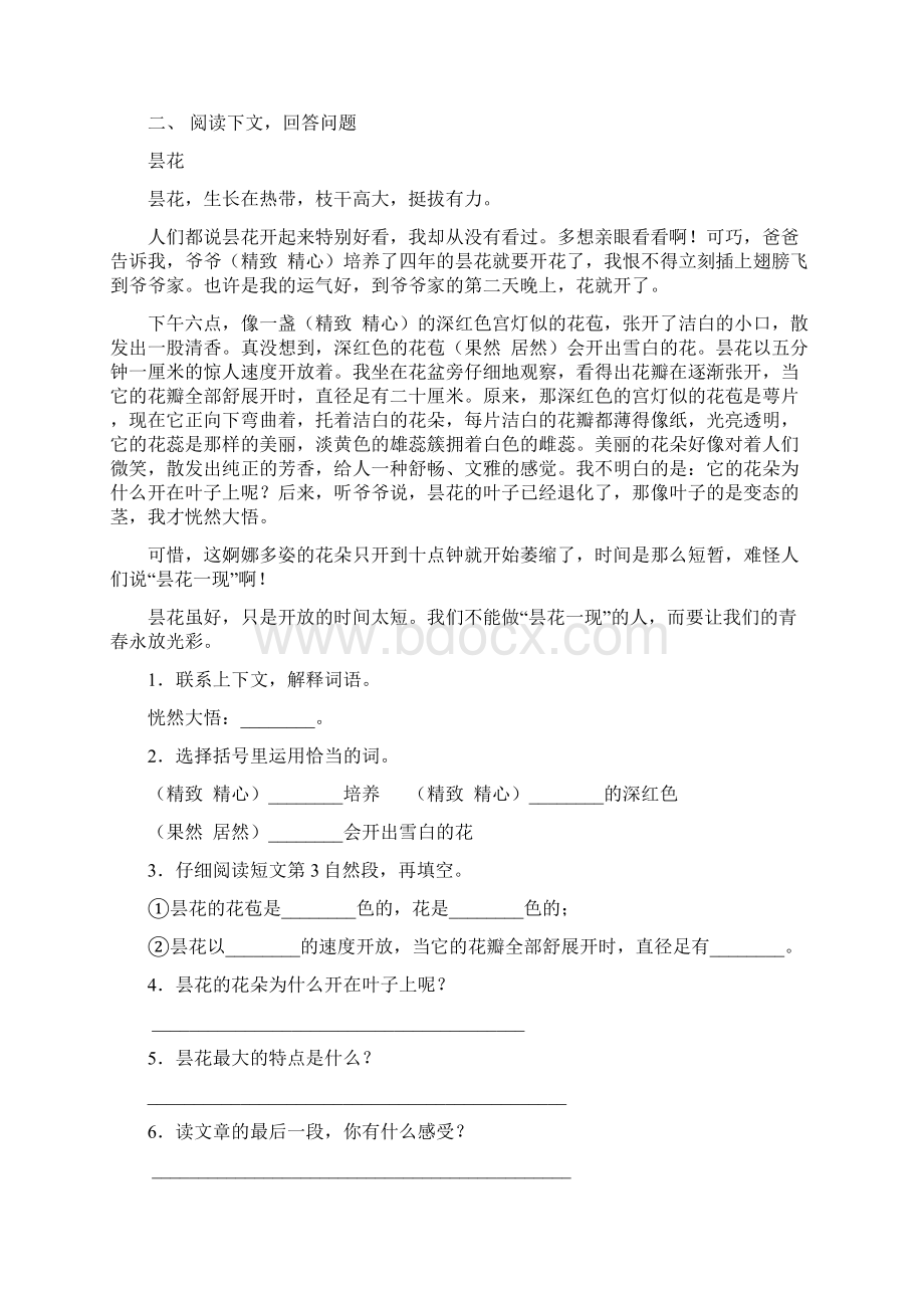 四年级下册语文阅读理解同步练习Word文件下载.docx_第2页