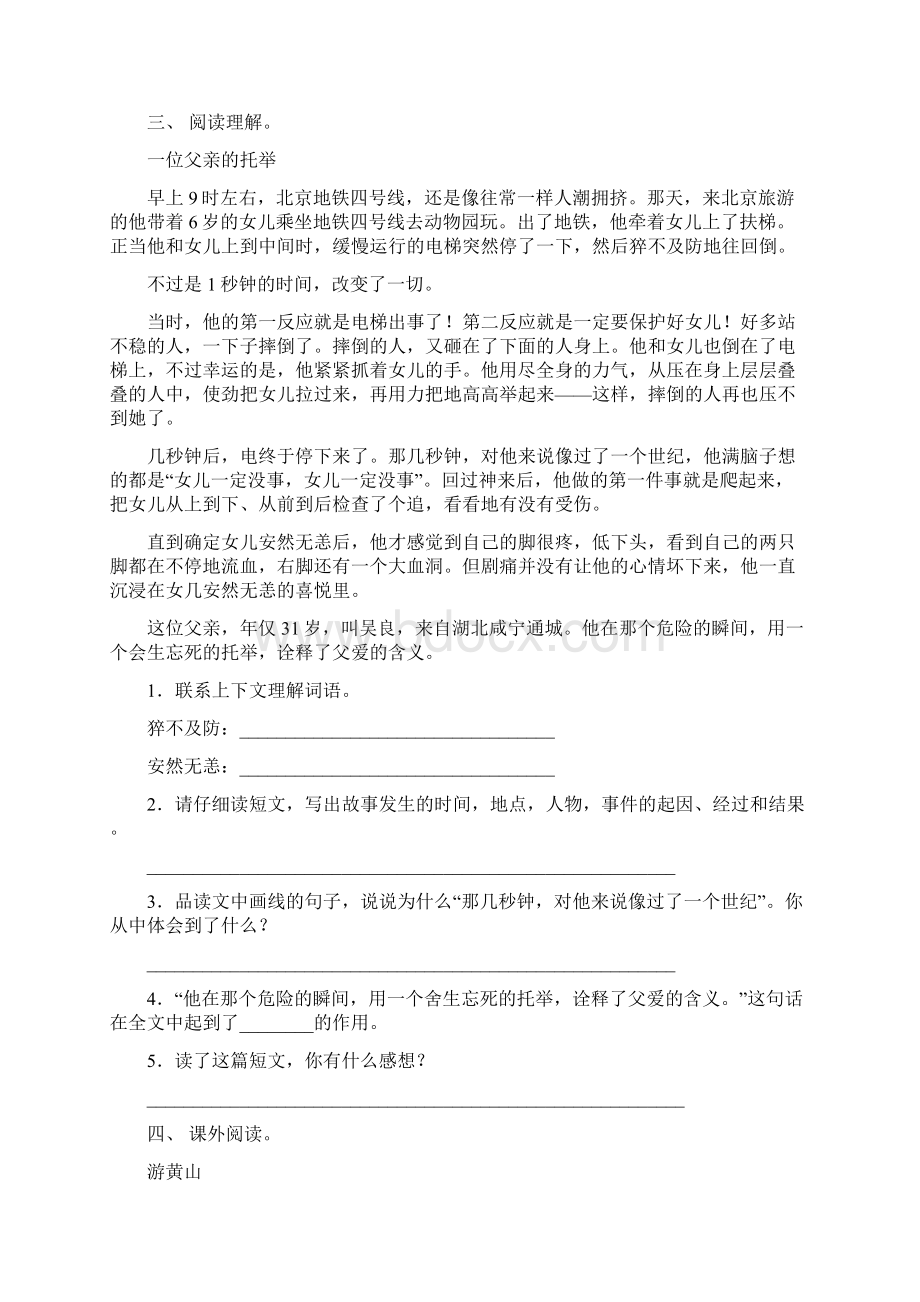 四年级下册语文阅读理解同步练习Word文件下载.docx_第3页