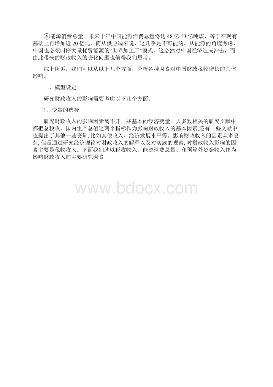 影响财政收入的主要因素.docx_第2页