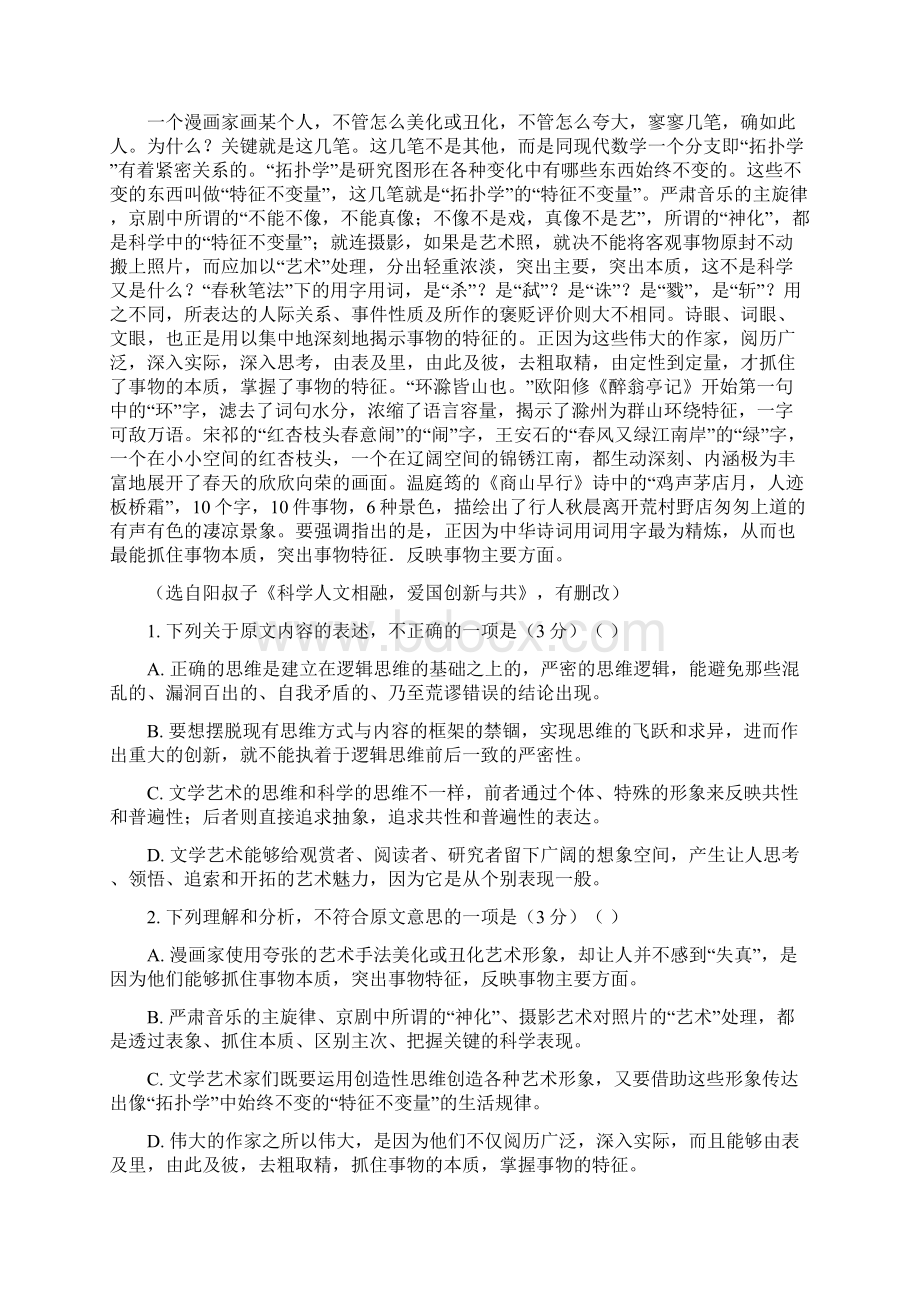 广西桂梧高中学年高二语文下学期期末考试试题含答案 师生通用.docx_第2页